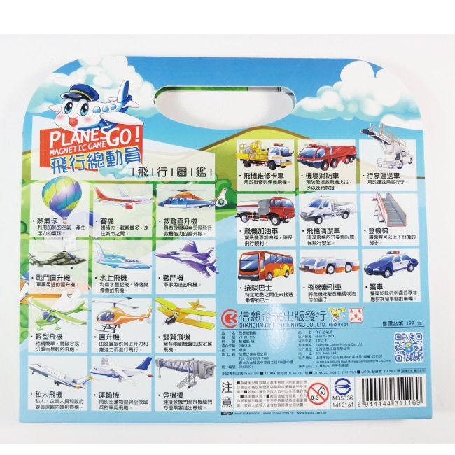 Babytiger - 交通工具歡樂組-飛行總動員+小火車過山洞+小火車到海邊+鐵道便當