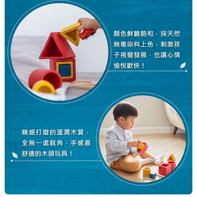 泰國 Plantoys - 形狀分類套疊積木