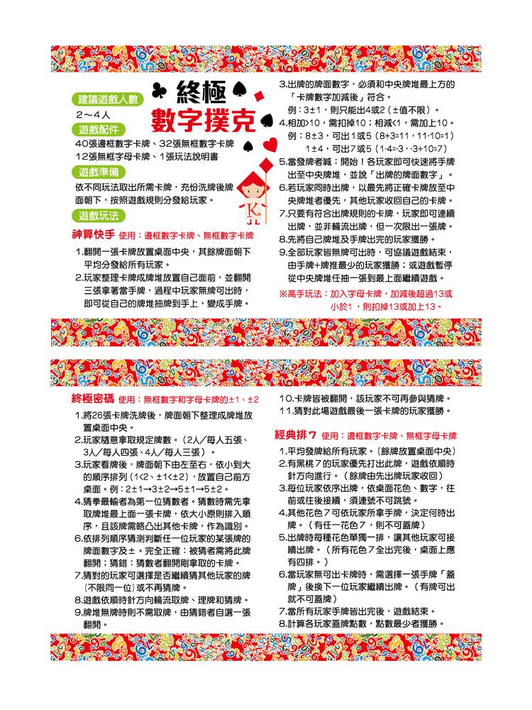 双美生活文創 - 暢銷桌遊大賞：玩桌遊讓我變聰明了-驚爆99+終極數字撲克+超級瘋狂8