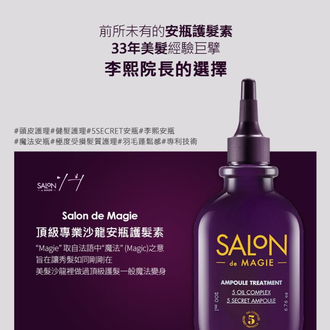 KERASYS可瑞絲 - SALON DE MAGIE頂級專業沙龍安瓶護髮素200ml(2入組)