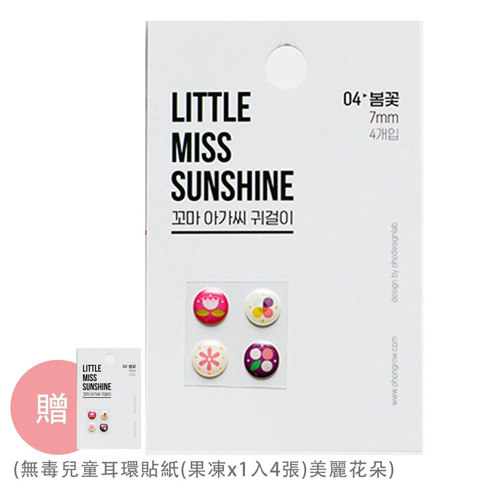 韓國 Little Miss Sunshine - (買一送一) 無毒兒童耳環貼紙(果凍*1入4張)-美麗花朵