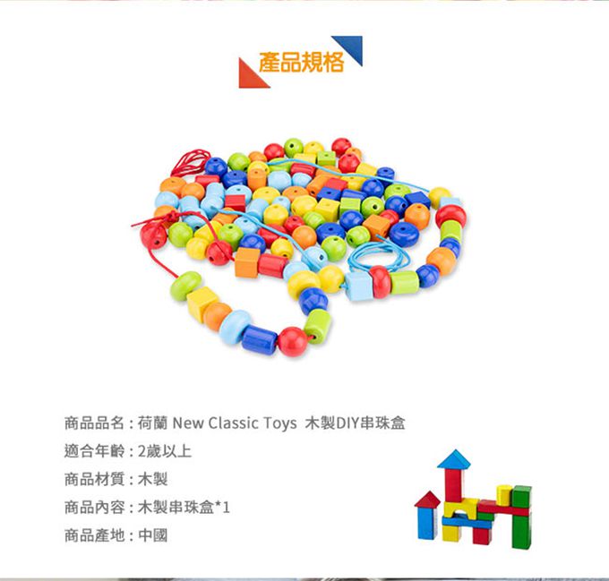 荷蘭 New Classic Toys - 木製DIY串珠盒