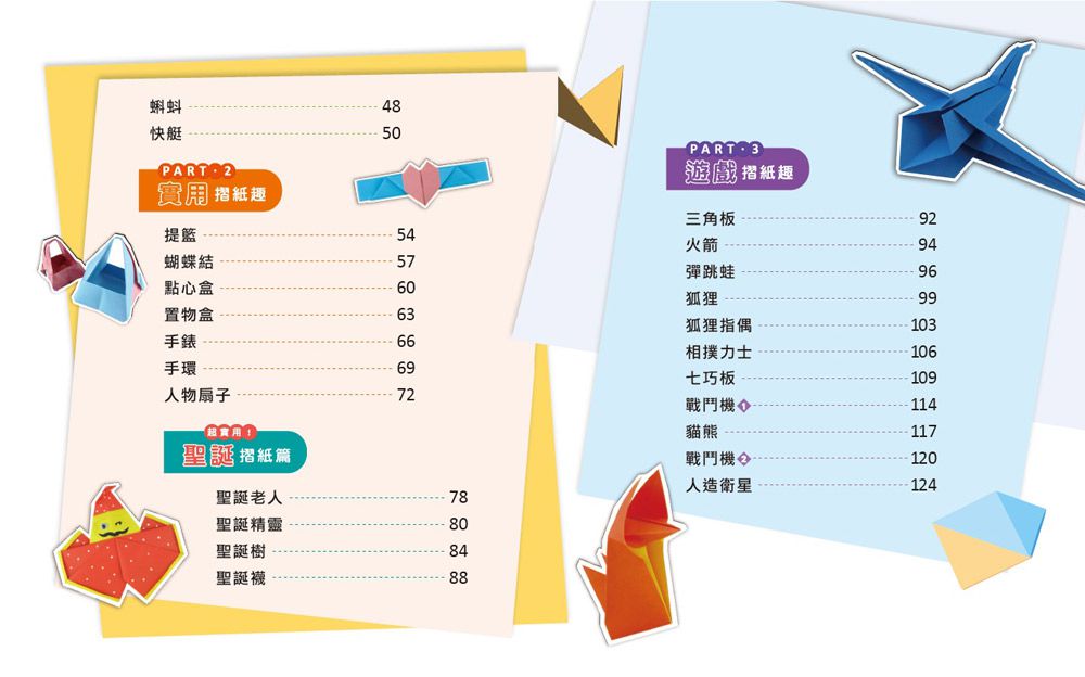 3Q益智摺紙：基礎篇-內附37款摺紙教學+36張雙面色紙