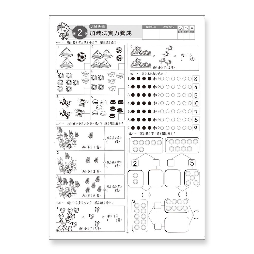 先修評量卷7 大班數學測驗-新版