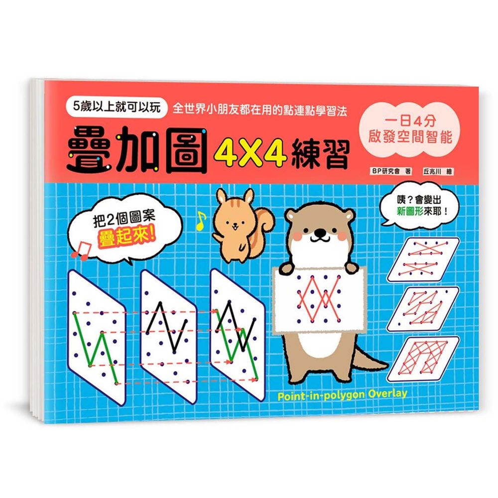 幼福文化 - 一日4分,啟發空間智能