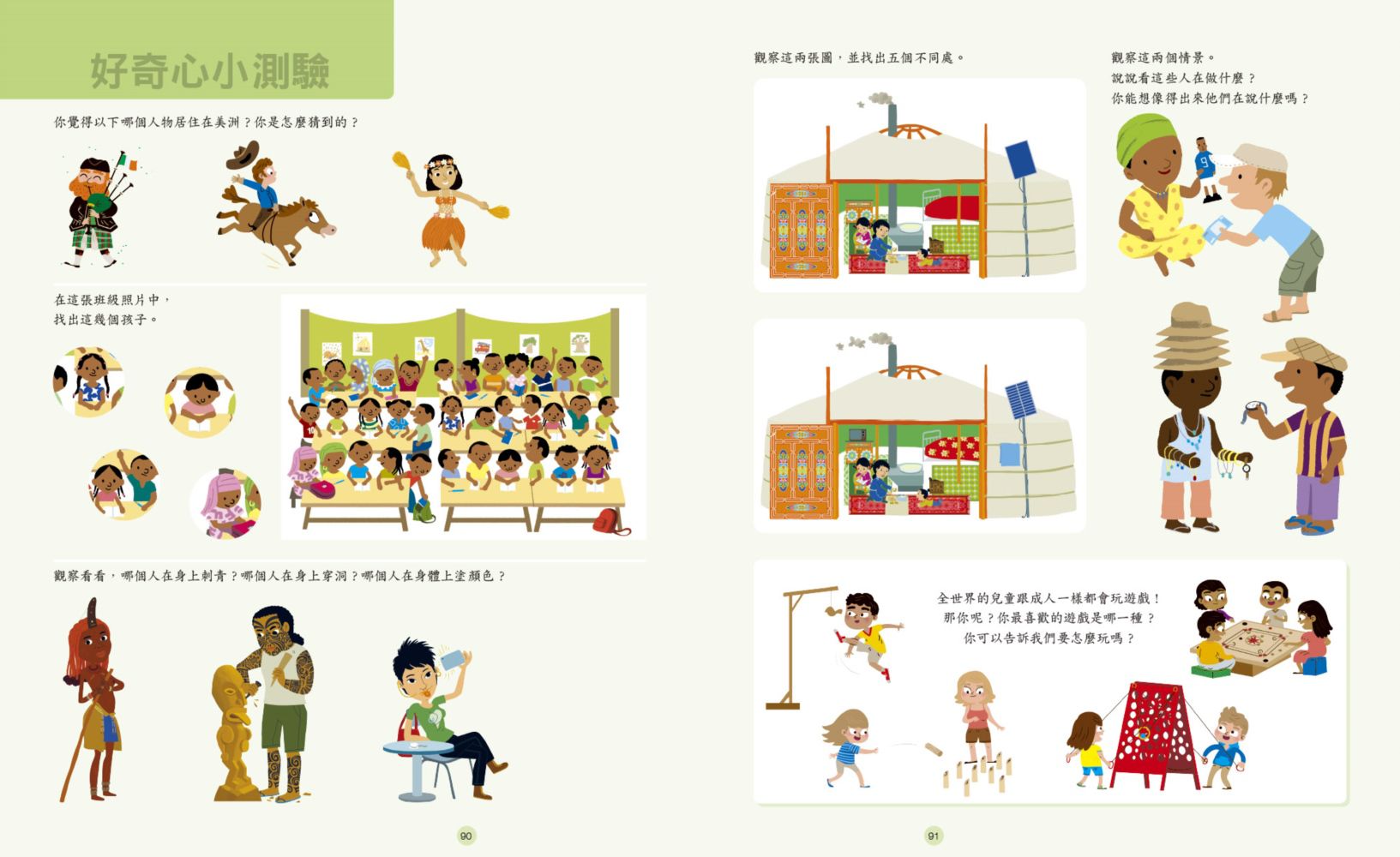 好奇心圖解大百科5世界探險