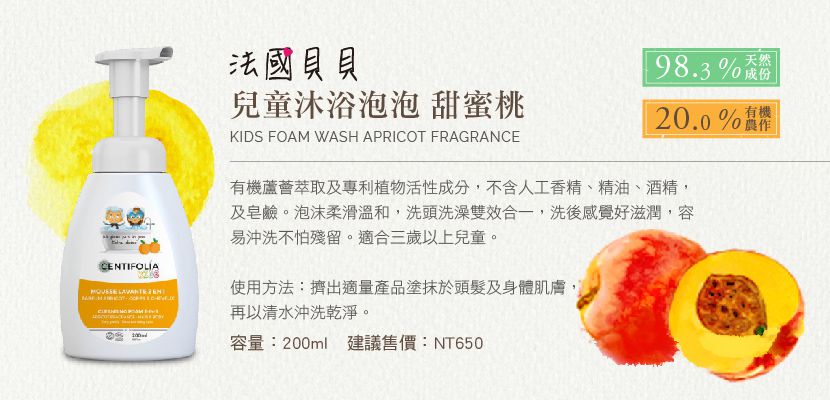 法國貝貝 - 嬰幼兒系列-兒童雙用沐浴泡泡－甜蜜桃-200ml