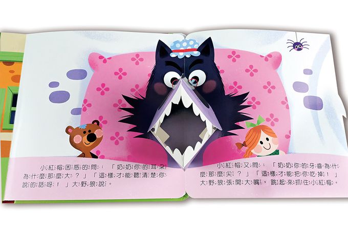 小紅帽-寶貝驚喜立體童話繪本