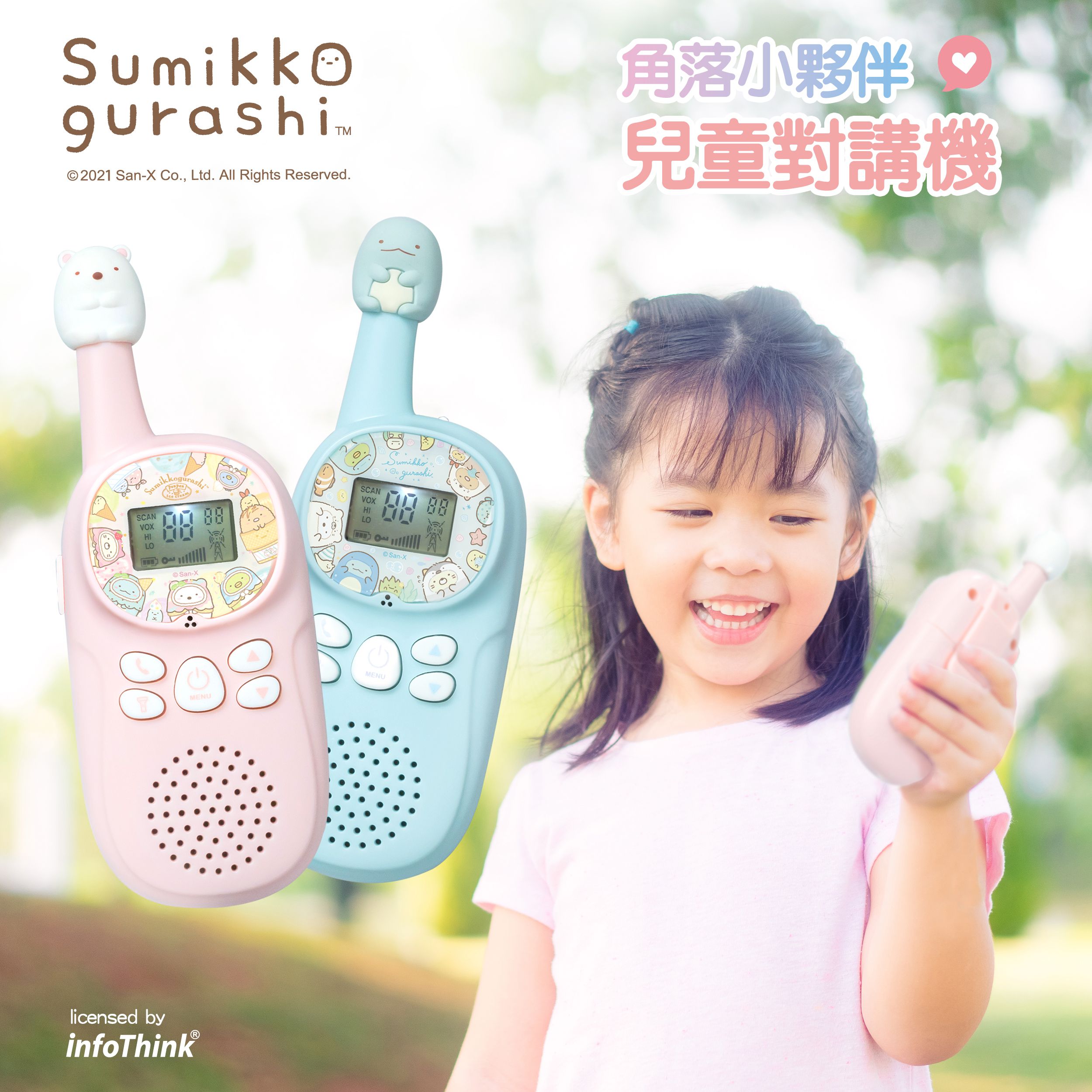InfoThink - 角落小夥伴 兒童對講機-藍色
