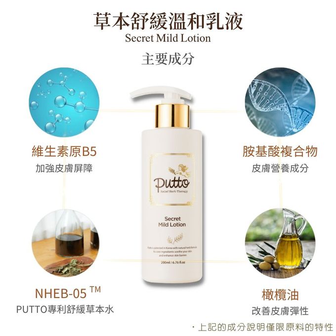 韓國 Putto - 嬰兒草本舒緩溫和乳液-200ml