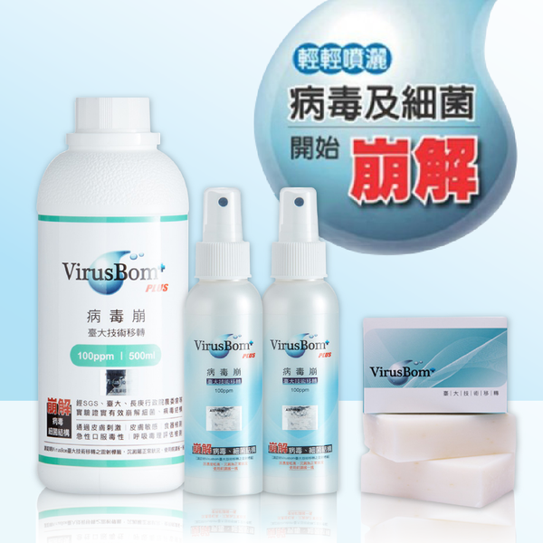 獨家結帳再現折!平台最便宜【病毒崩 VirusBom】齊心防疫現貨團