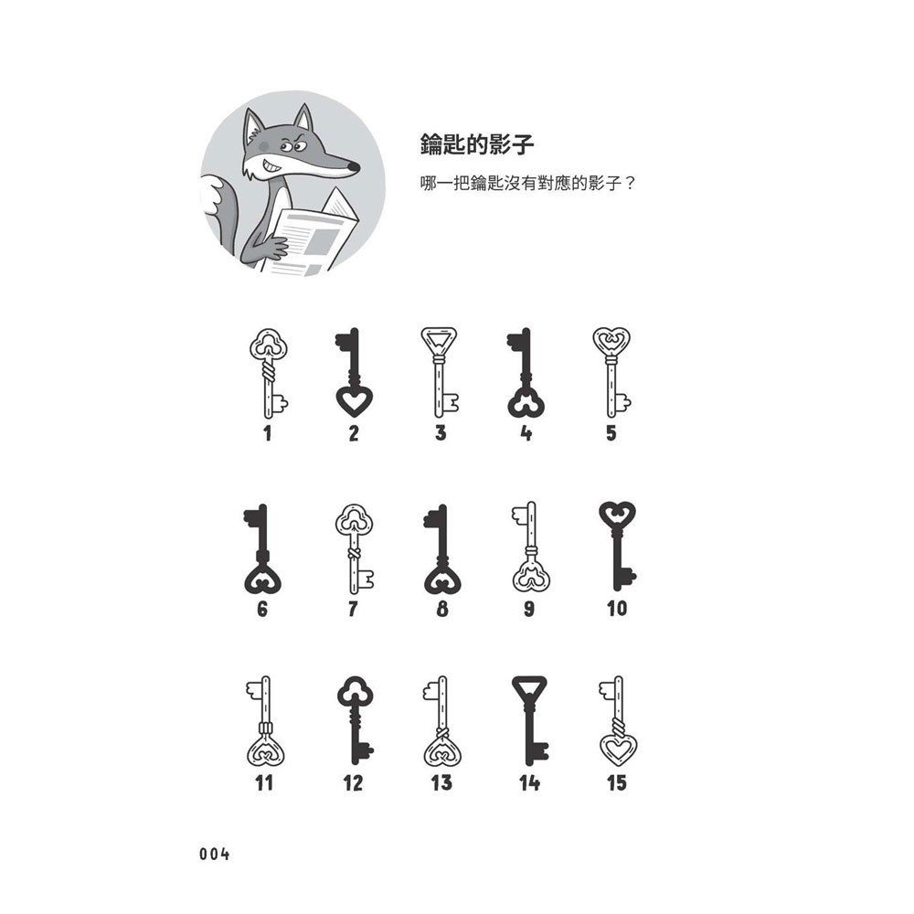 換個方式這樣想：109道邏輯思考遊戲