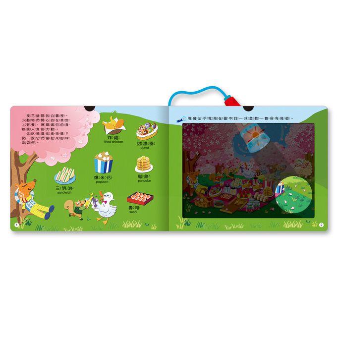 Fun樂園找找趣手電筒書
