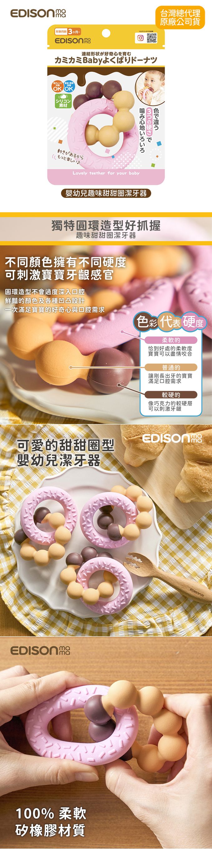 日本 EDISON mama - 嬰幼兒趣味甜甜圈潔牙器 (3個月以上)