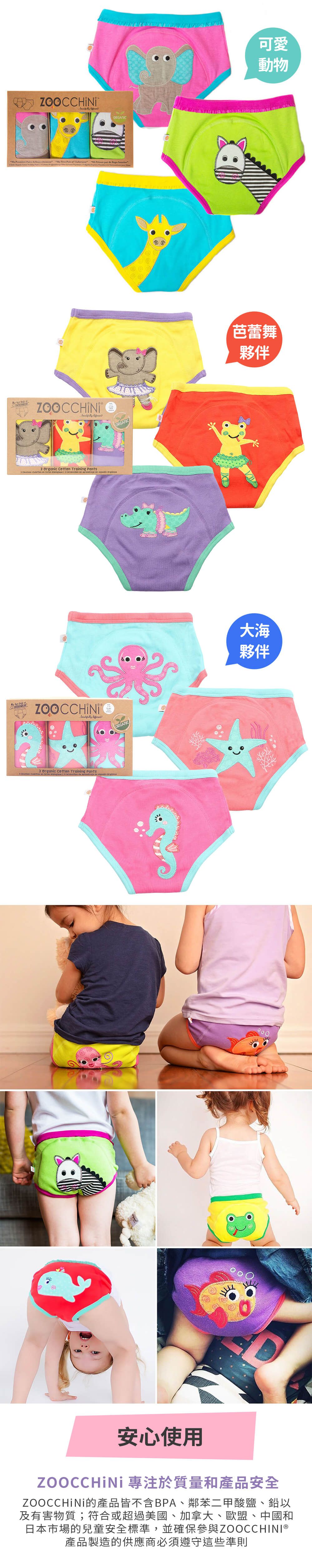 美國 ZOOCCHINI - 大海夥伴訓練褲3入