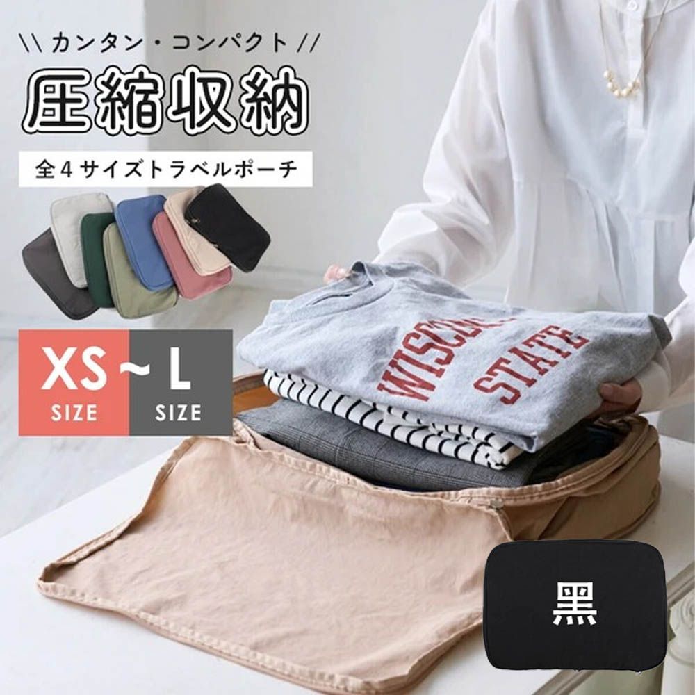 旅行好物 衣物壓縮袋-黑