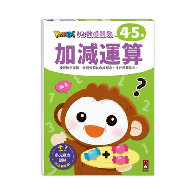 加減運算-FOOD超人IQ數感開發