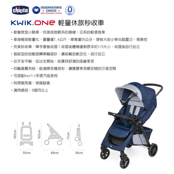 義大利 chicco - Kwik.One輕量休旅秒收車+KeyFit 手提汽座組-海軍藍
