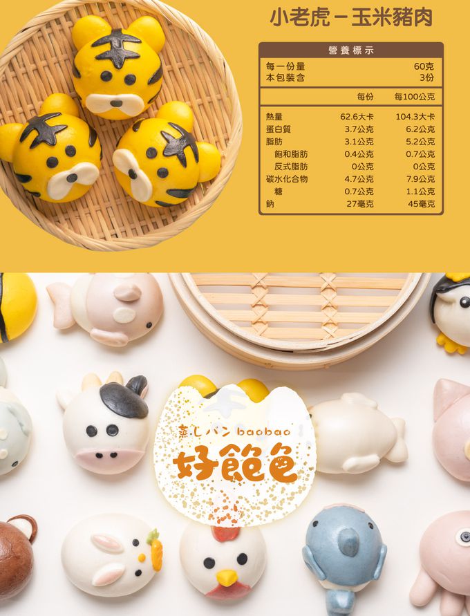 艾酷奇 - 小老虎造型包子 玉米豬肉包-60gX3入