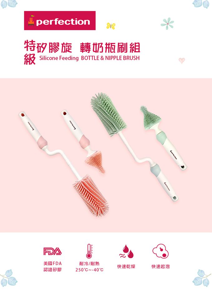 韓國 Perfection - 特級矽膠旋轉奶瓶刷組 2色可選 (特級鉑金矽膠)-粉色