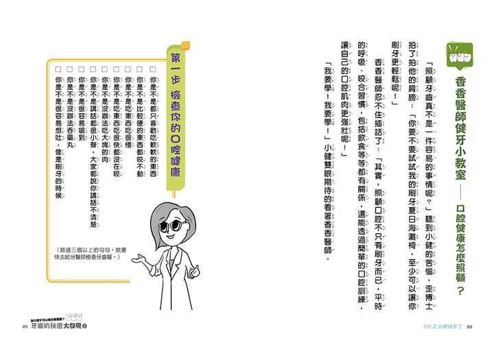 牙齒的祕密大發現1-為什麼不可以嘴巴張開開