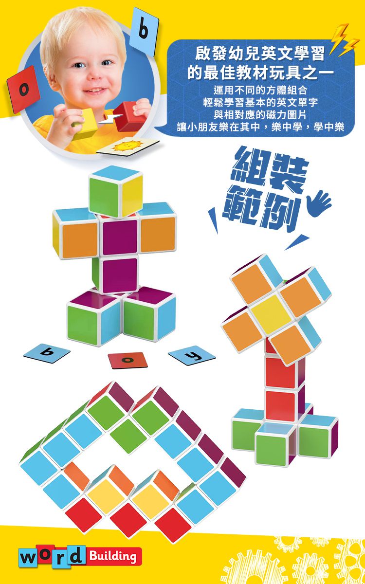 瑞士 Geomag - Magicube 磁性積木-英文學習主題 16塊組