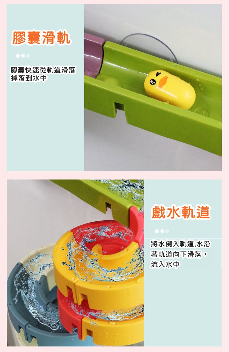 IngBaby - 48PCS水道滑滑樂 洗澡玩具