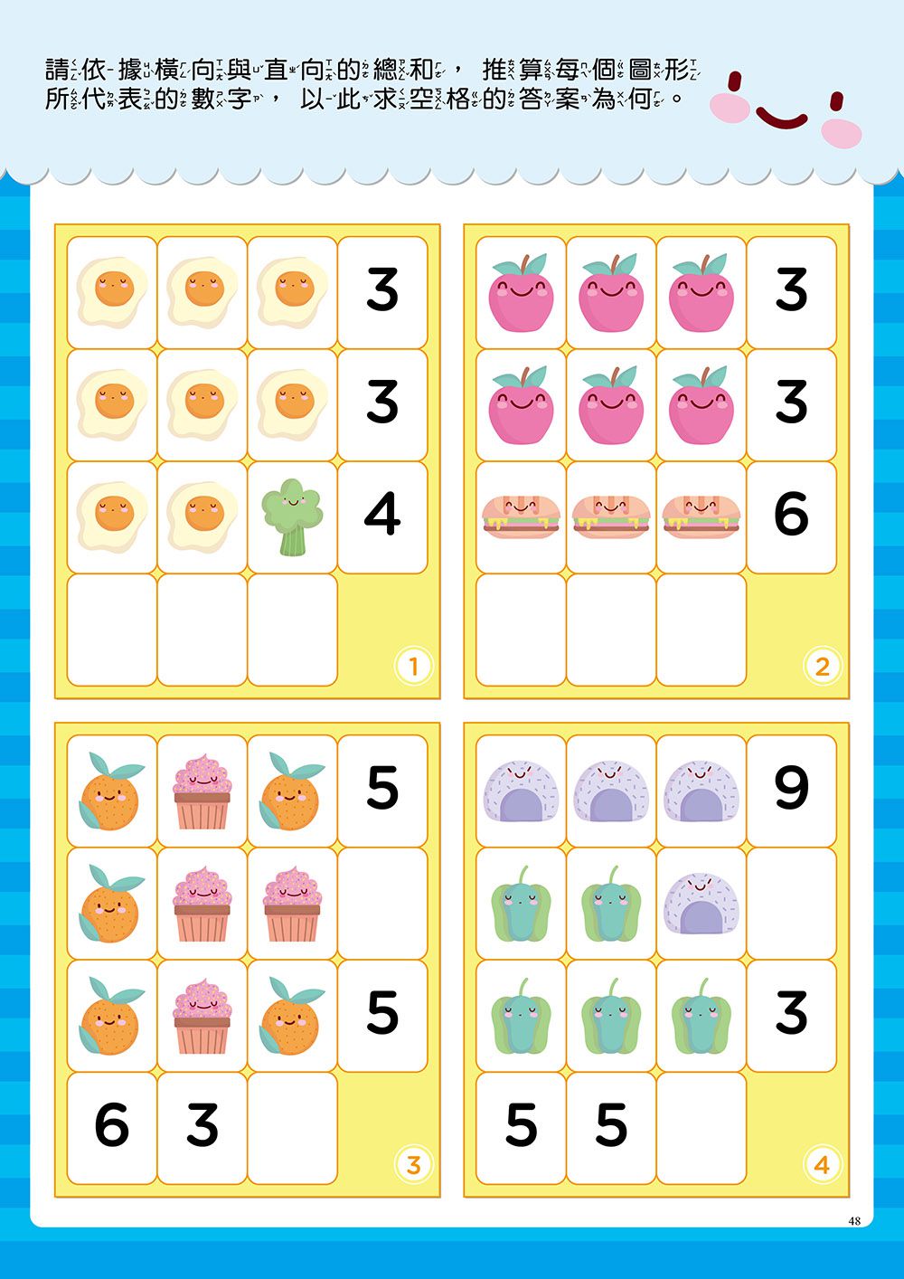 5+超益智計算力遊戲(10以內加法)