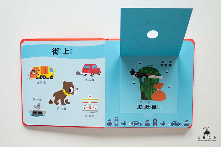 哪裡有怪味？用鼻子看的書