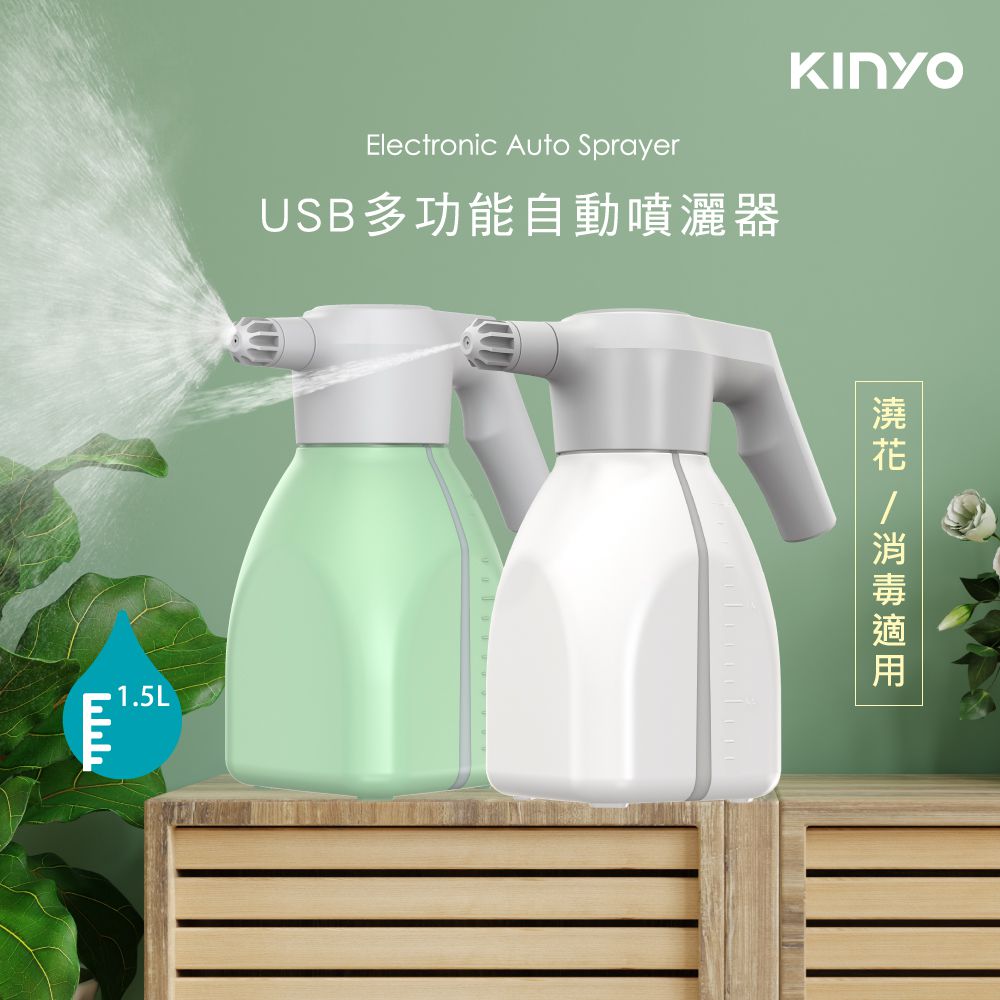 KINYO - 多功能/酒精自動噴灑器-KFD1811G-綠色-1500ml