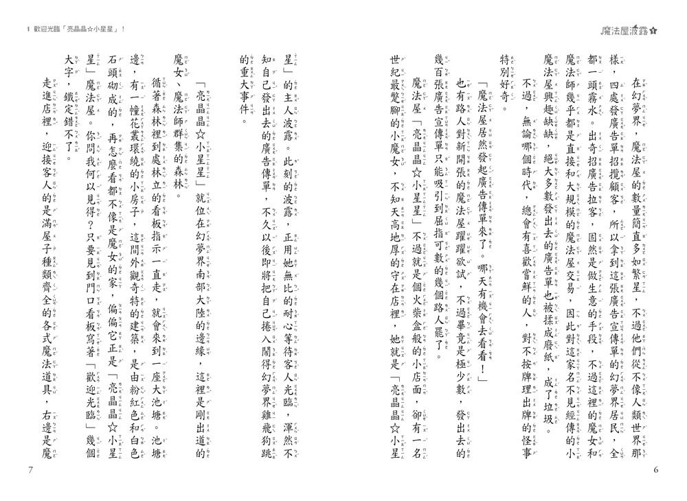 魔法屋波露1-麻煩，開賣囉！-8-12歲