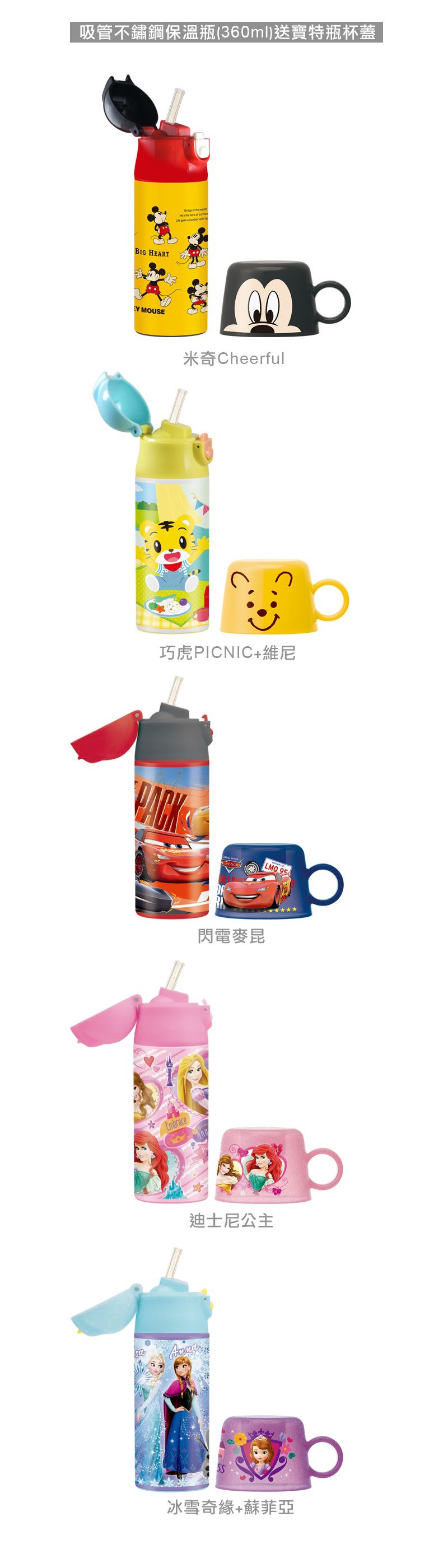 日本 SKATER - 吸管不鏽鋼保溫瓶(360ml)送寶特瓶杯蓋-冰雪奇緣+蘇菲亞