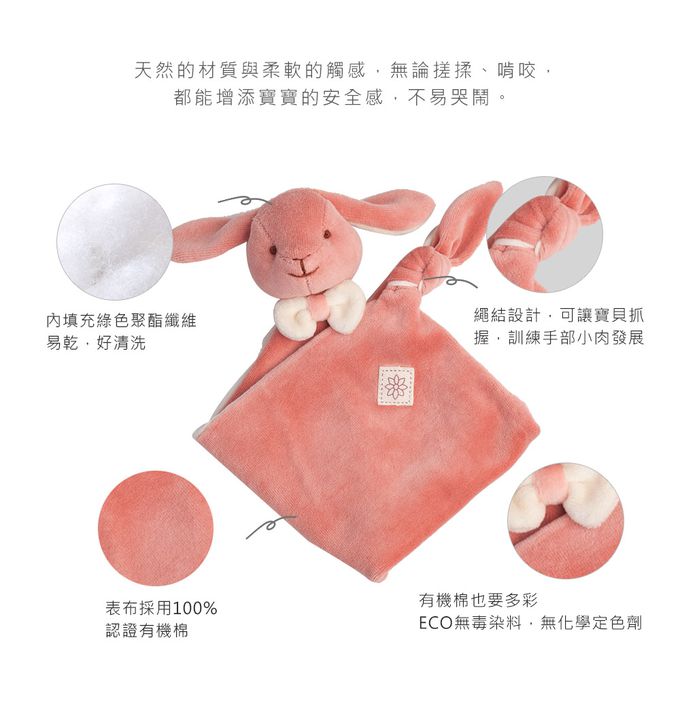 miYim - 有機棉安撫巾-邦妮兔兔 (新生嬰兒寶寶感統玩偶方巾)