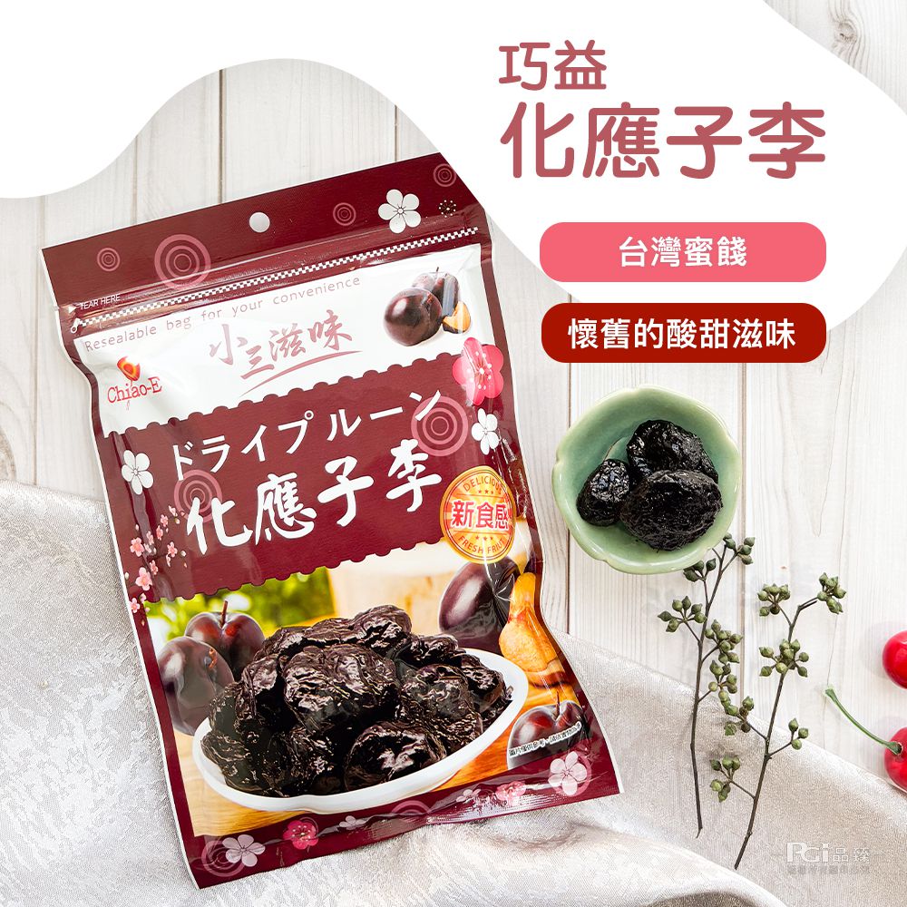 小三滋味蜜餞(170g-190g/包)(茶梅/樹梅/脆梅/紫蘇梅/化應子李)_6包組