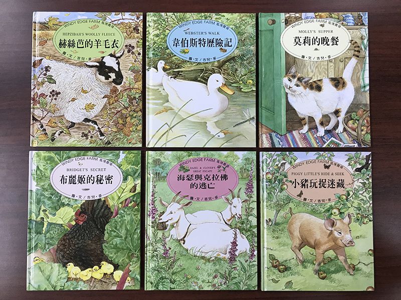 風境農場動物繪本-精裝6冊、故事點讀面板、導讀手冊-精美書架式書盒