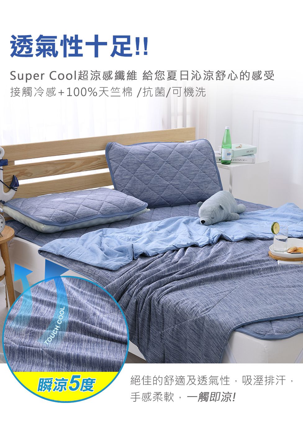 鴻宇 HongYew - SUPERCOOL接觸涼感/-5度C瞬涼可洗/抗菌涼感紗涼被 (150X200 CM)