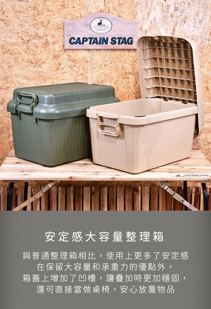 日本CAPTAIN STAG - 日本製CS經典款收納箱47L (橄欖綠)
