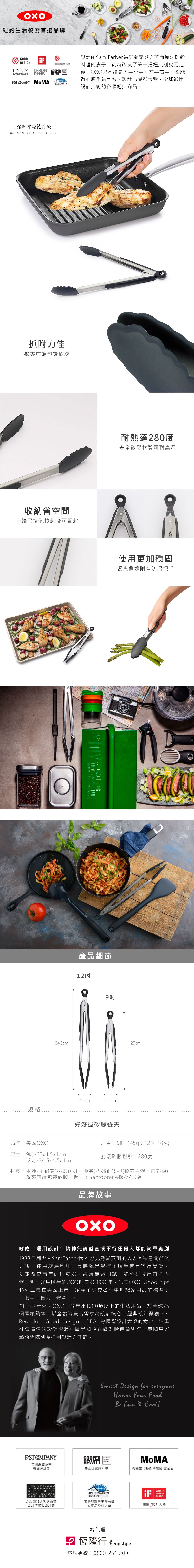 美國 OXO - OXO 好好握矽膠餐夾-12吋