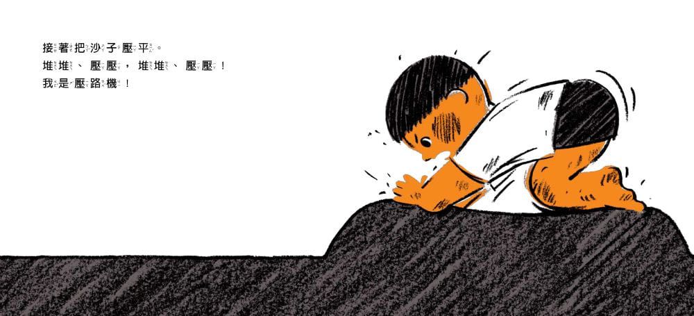 我是推土機！（二版）-精裝