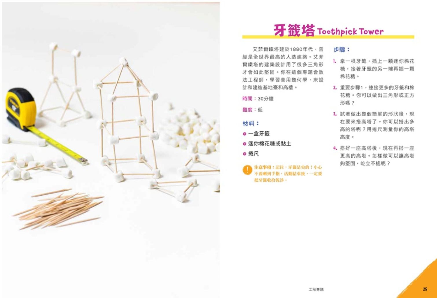 STEAM手動工程玩具大圖鑑