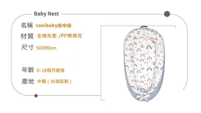 Vanibaby - 嬰兒床中床豪華9件組 -(機洗機烘 頂級純棉)-繽紛彩虹