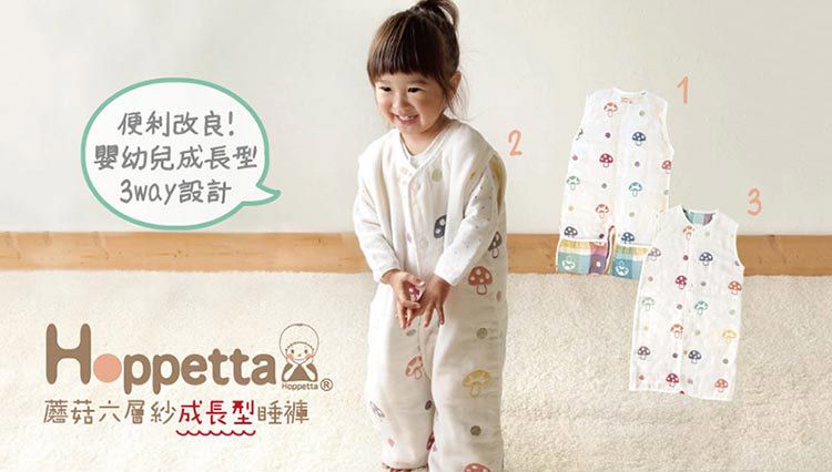 日本 Hoppetta - 蘑菇六層紗成長型睡褲