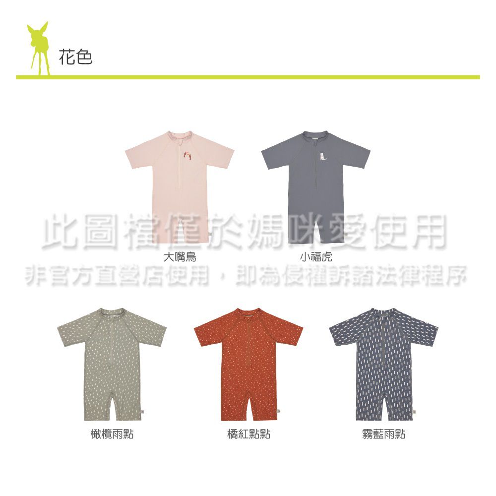 德國 Lassig - 嬰幼兒抗UV短袖連身式泳裝-大嘴鳥