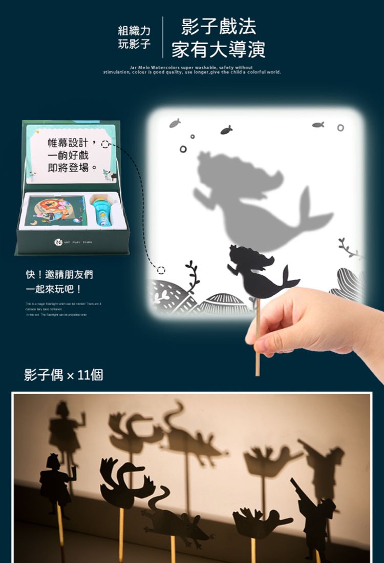 JarMelo 原創美玩 - 童話光影劇場