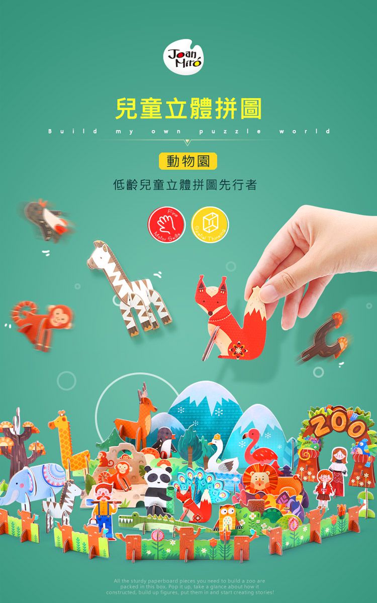 JoanMiro - 【專案特惠】兒童立體拼圖-公主城堡