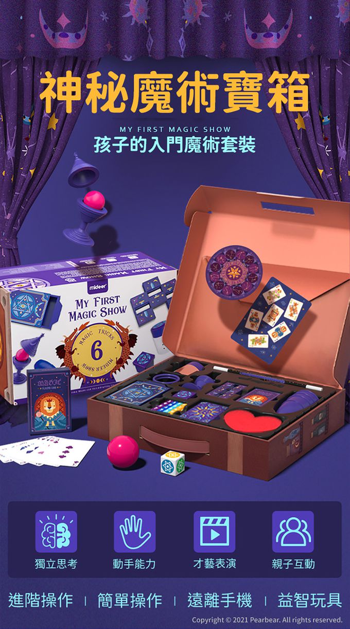 MiDeer - 我的第一個魔術寶箱-初階