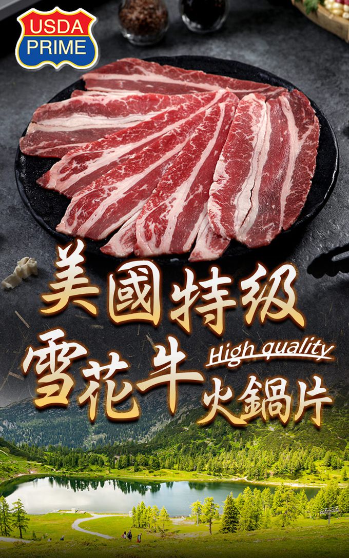 愛品鮮 - PRIME美國牛肉火鍋肉片6包組(牛小排*2+雪花牛*2+板腱*2)