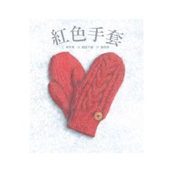紅色手套-精裝
