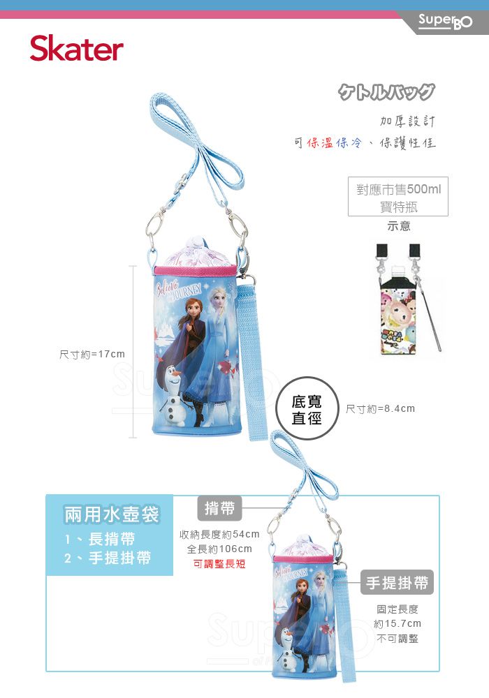 日本 SKATER - 可調式水壺袋-冰雪奇緣Movie