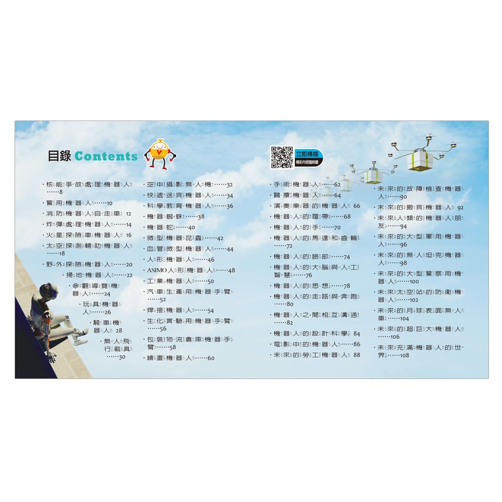 機器人小百科-QR CODE版